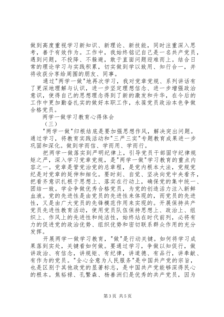 两学一做学习教育心得体会精选_第3页