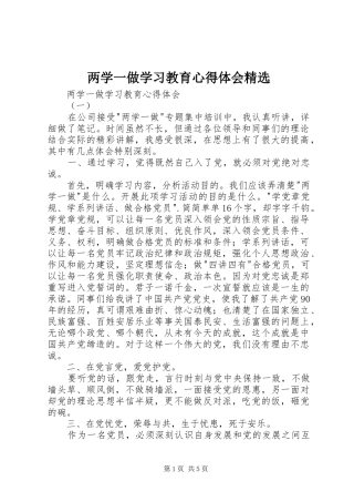 两学一做学习教育心得体会精选