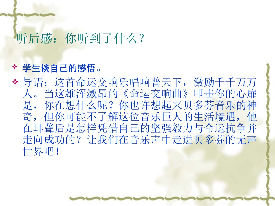 音乐剧人贝多芬_第2页