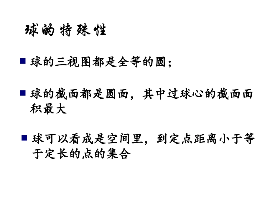 球的表面积与体积_第2页