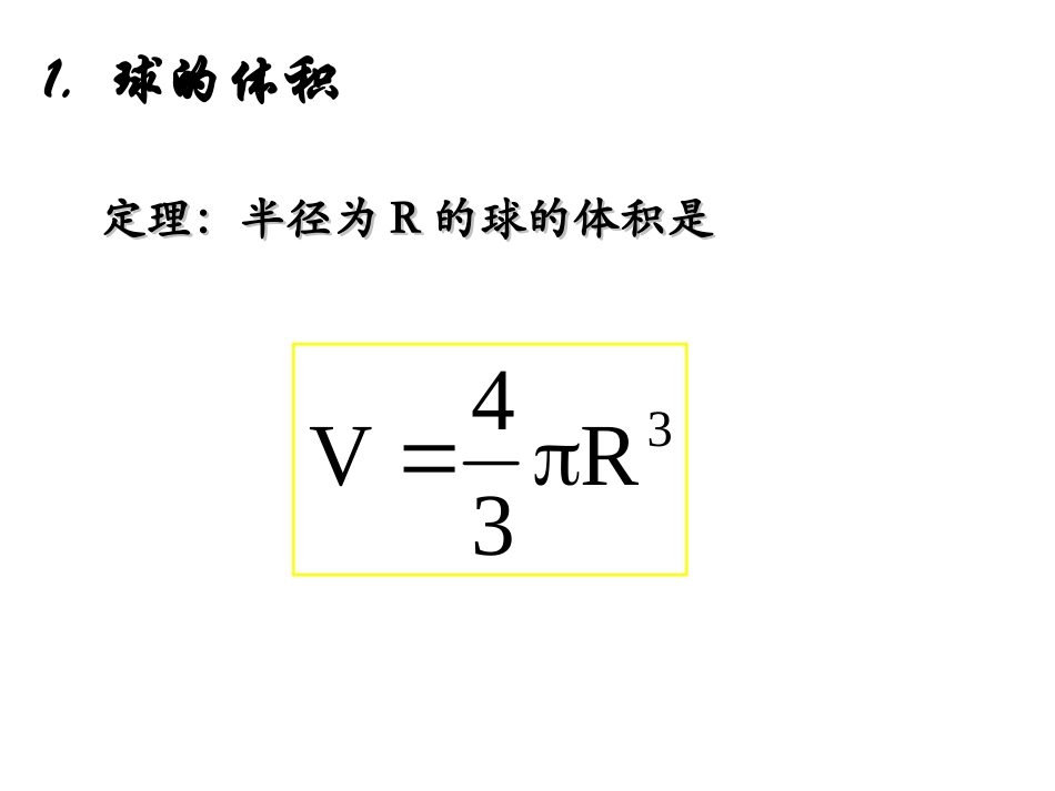 球的表面积与体积_第3页