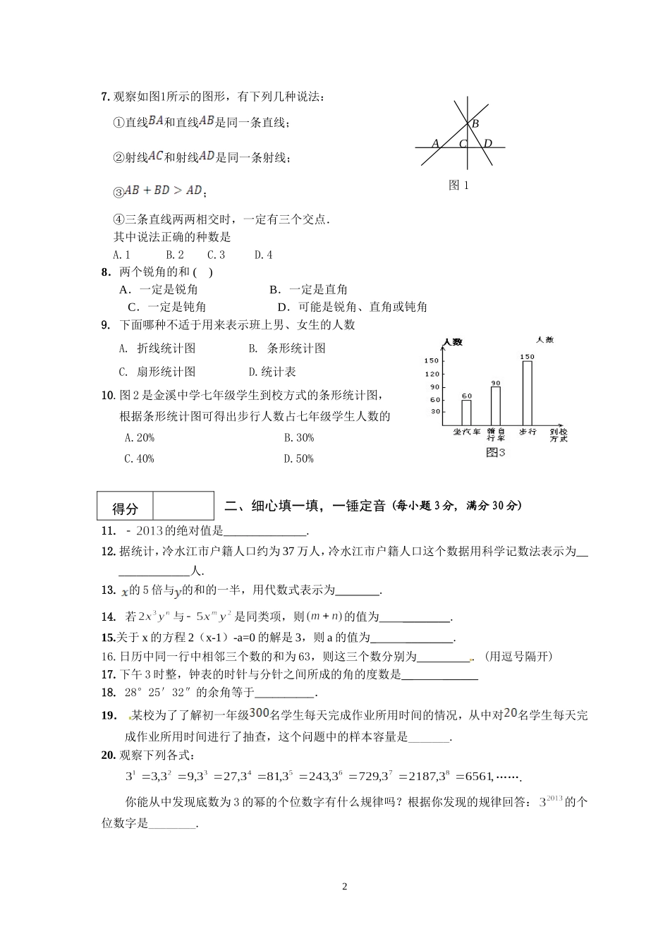 2013年下学期七年级期末考试试卷_第2页