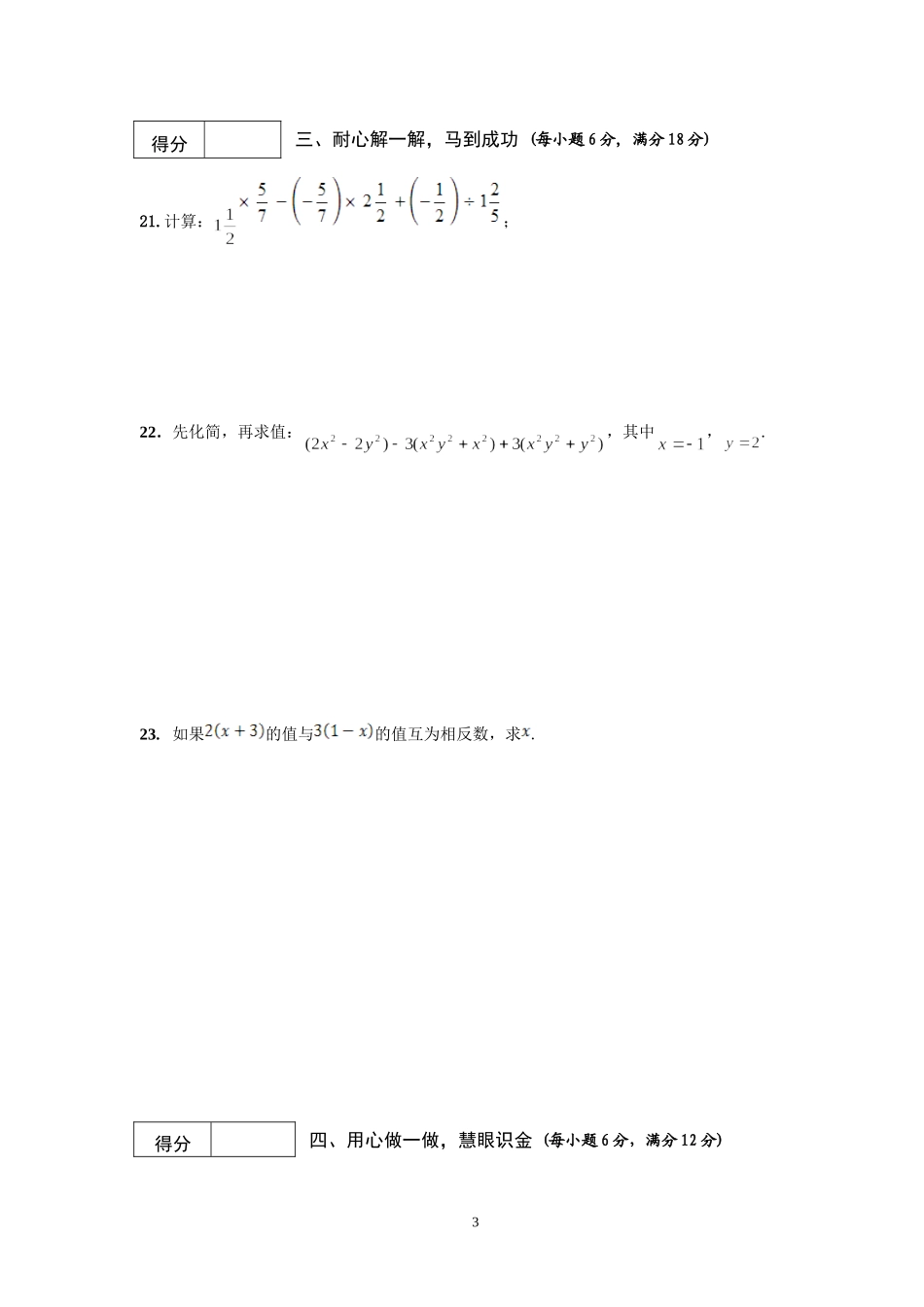 2013年下学期七年级期末考试试卷_第3页