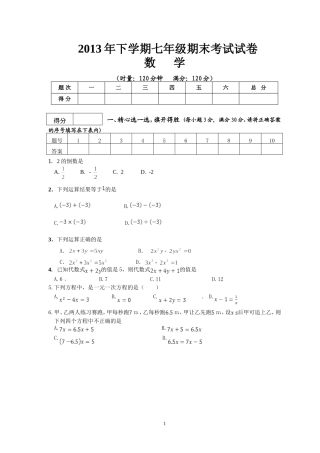 2013年下学期七年级期末考试试卷