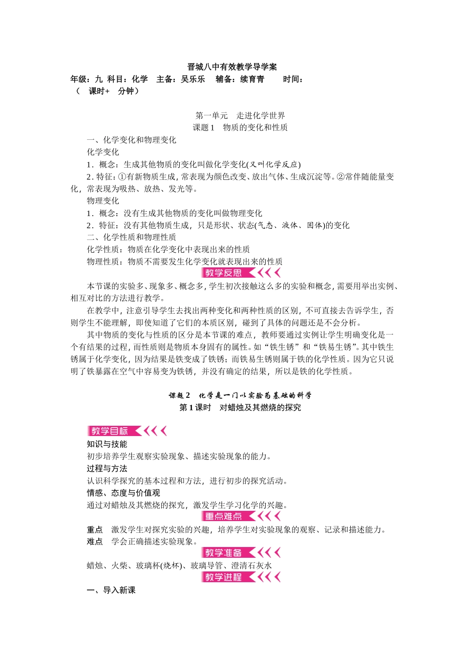 第一单元走进化学世界（教案）_第1页