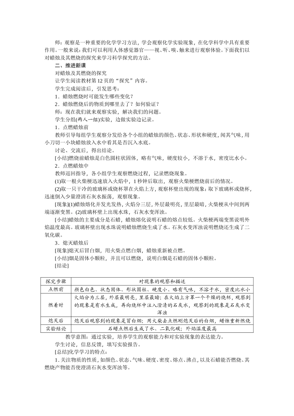 第一单元走进化学世界（教案）_第2页