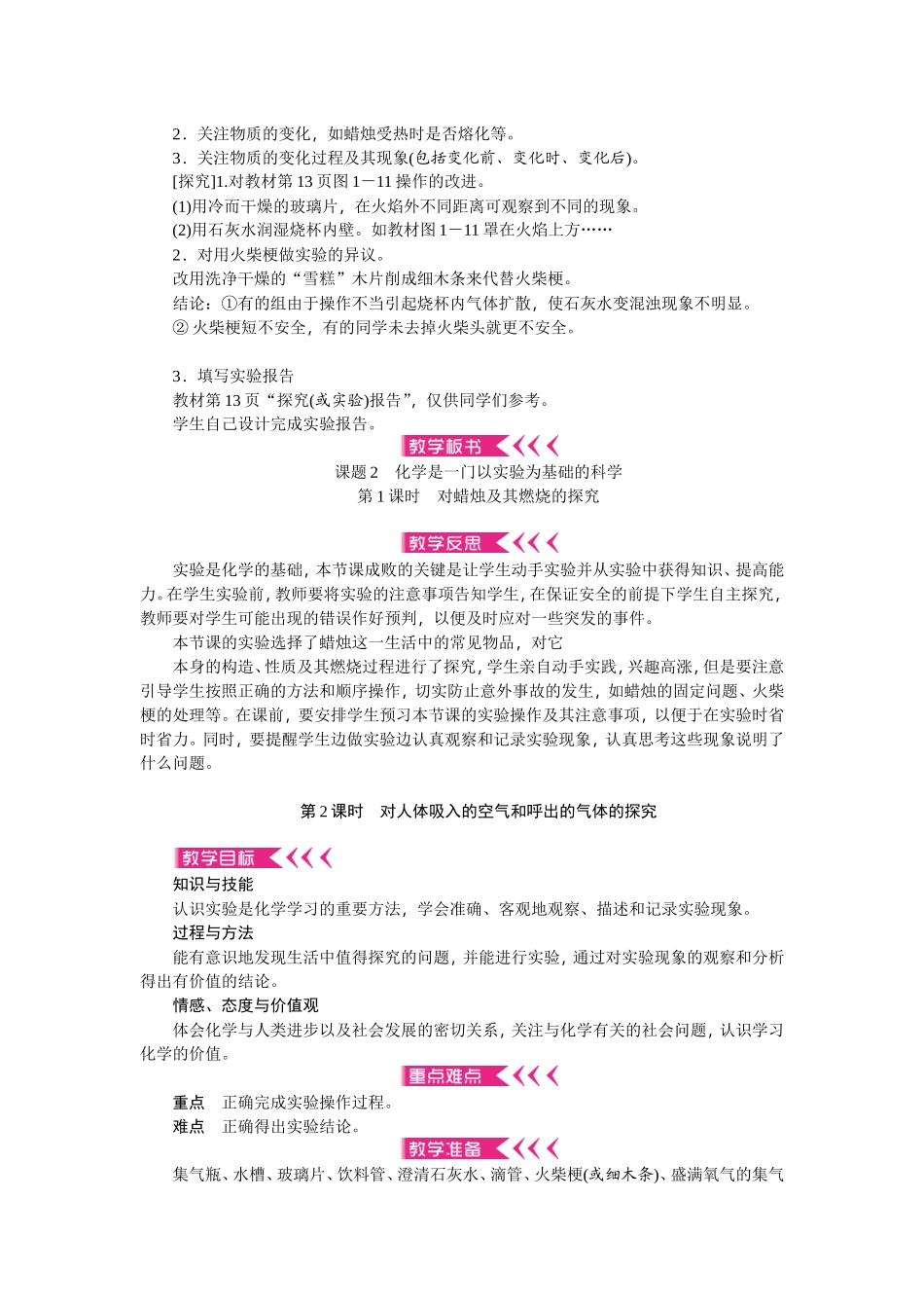 第一单元走进化学世界（教案）_第3页