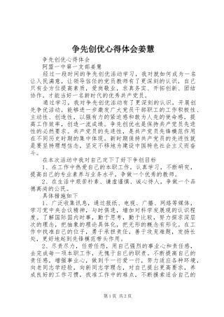 争先创优心得体会姜慧