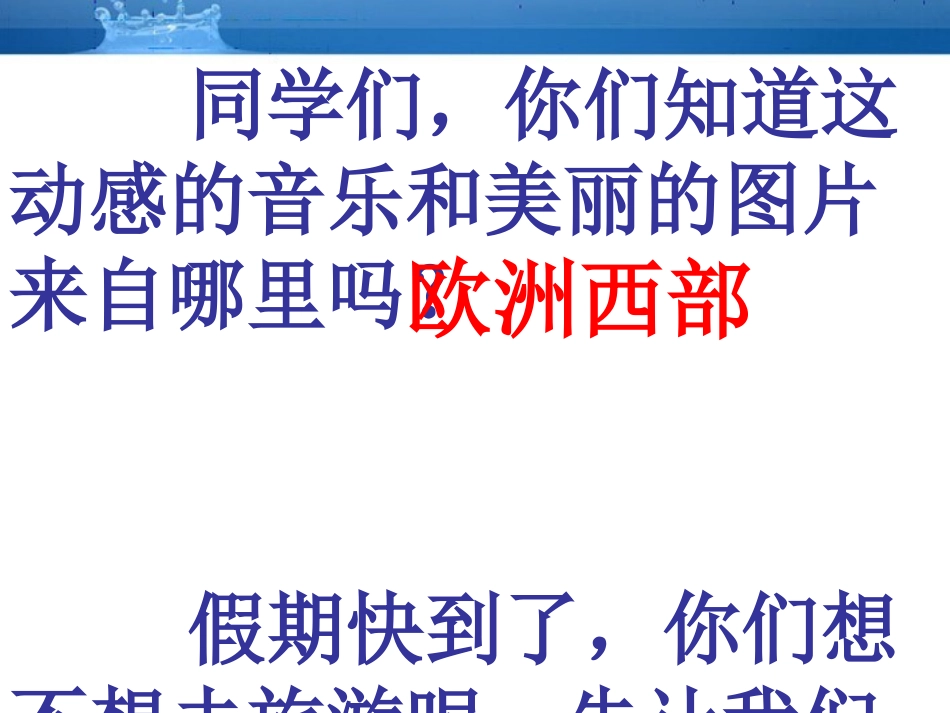 课件４－－欧洲西部_第2页