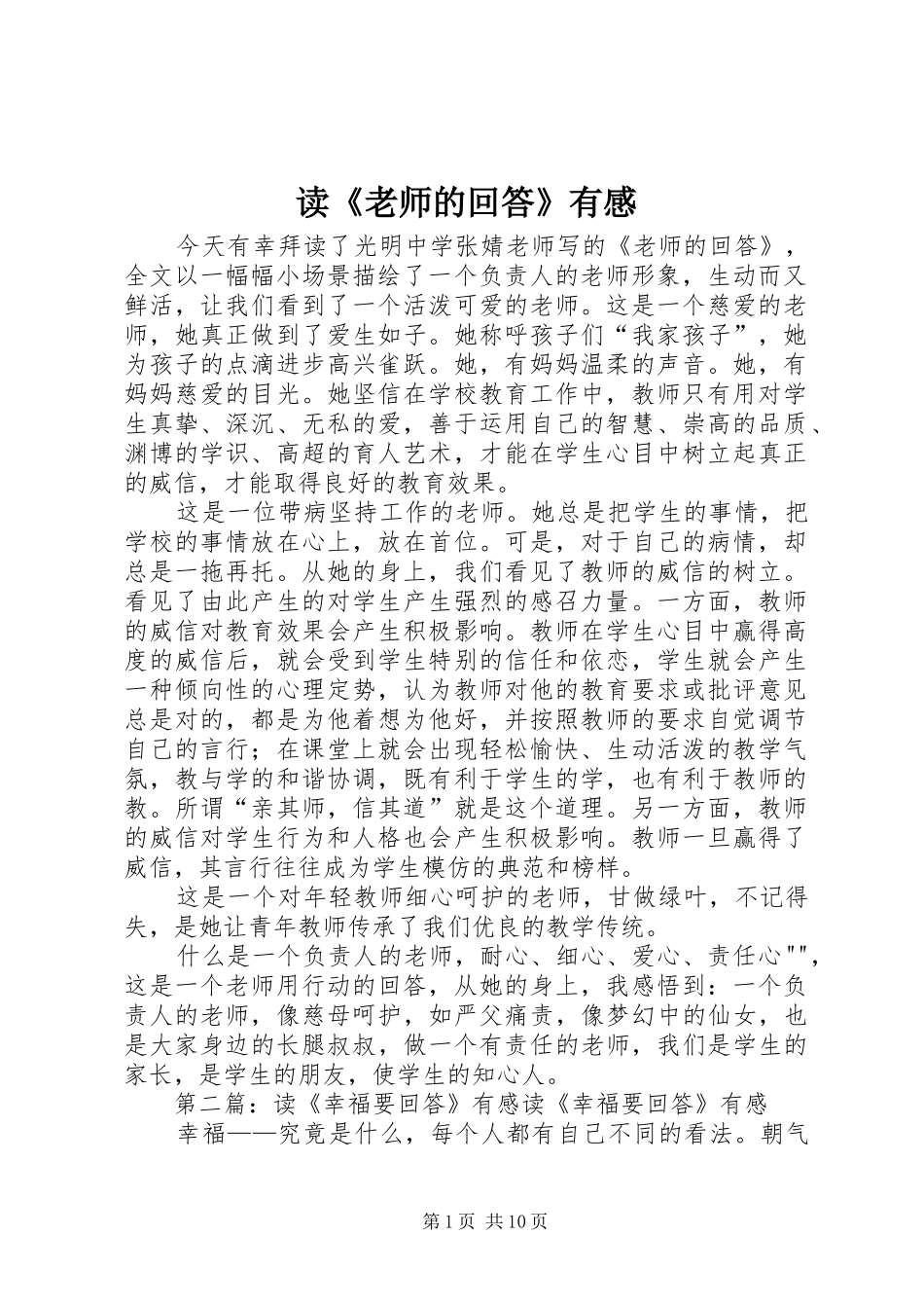 读《老师的回答》有感_第1页