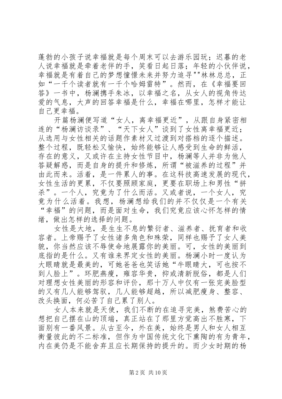 读《老师的回答》有感_第2页