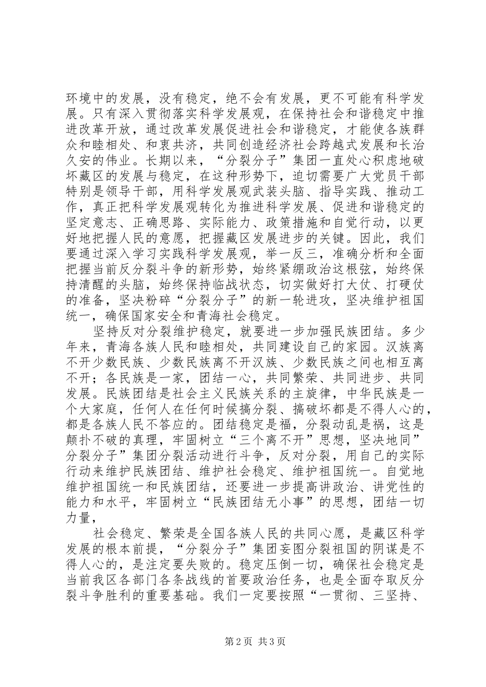 学习青海民族团结心得体会_第2页