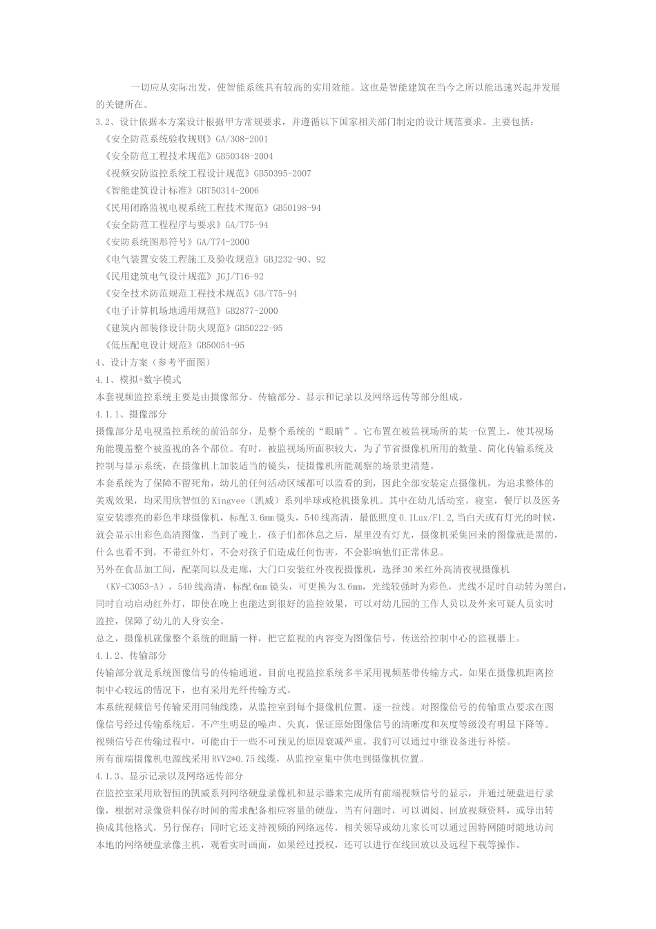 幼儿园监控系统方案_第2页