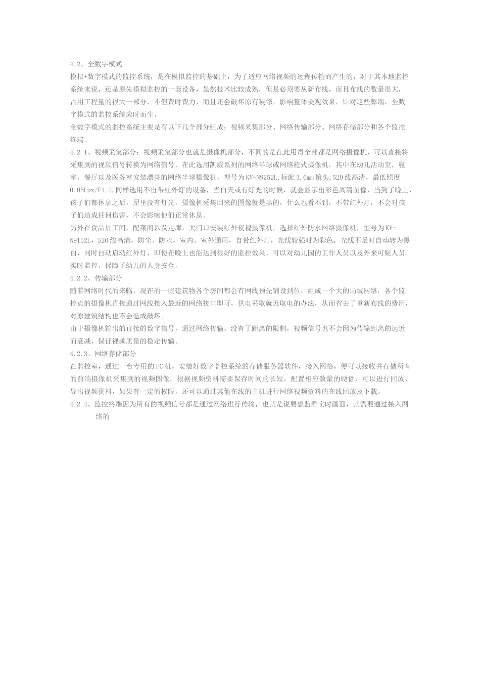 幼儿园监控系统方案_第3页