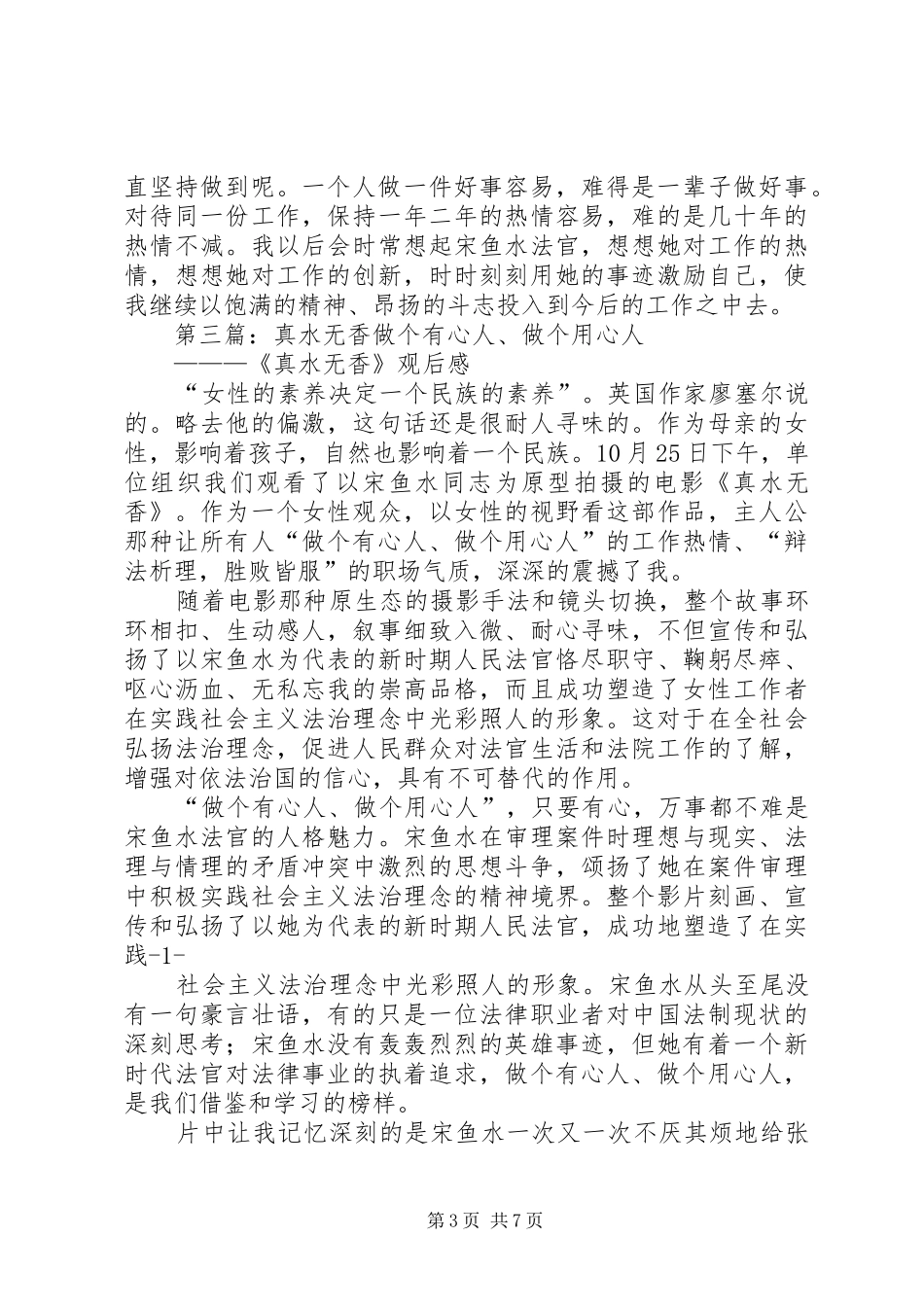 真水无香(参观学习体会)_第3页