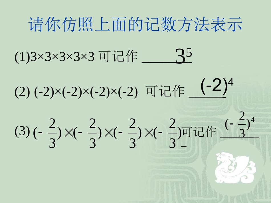 七年级数学上册：15有理数的乘方运算+课件_第3页