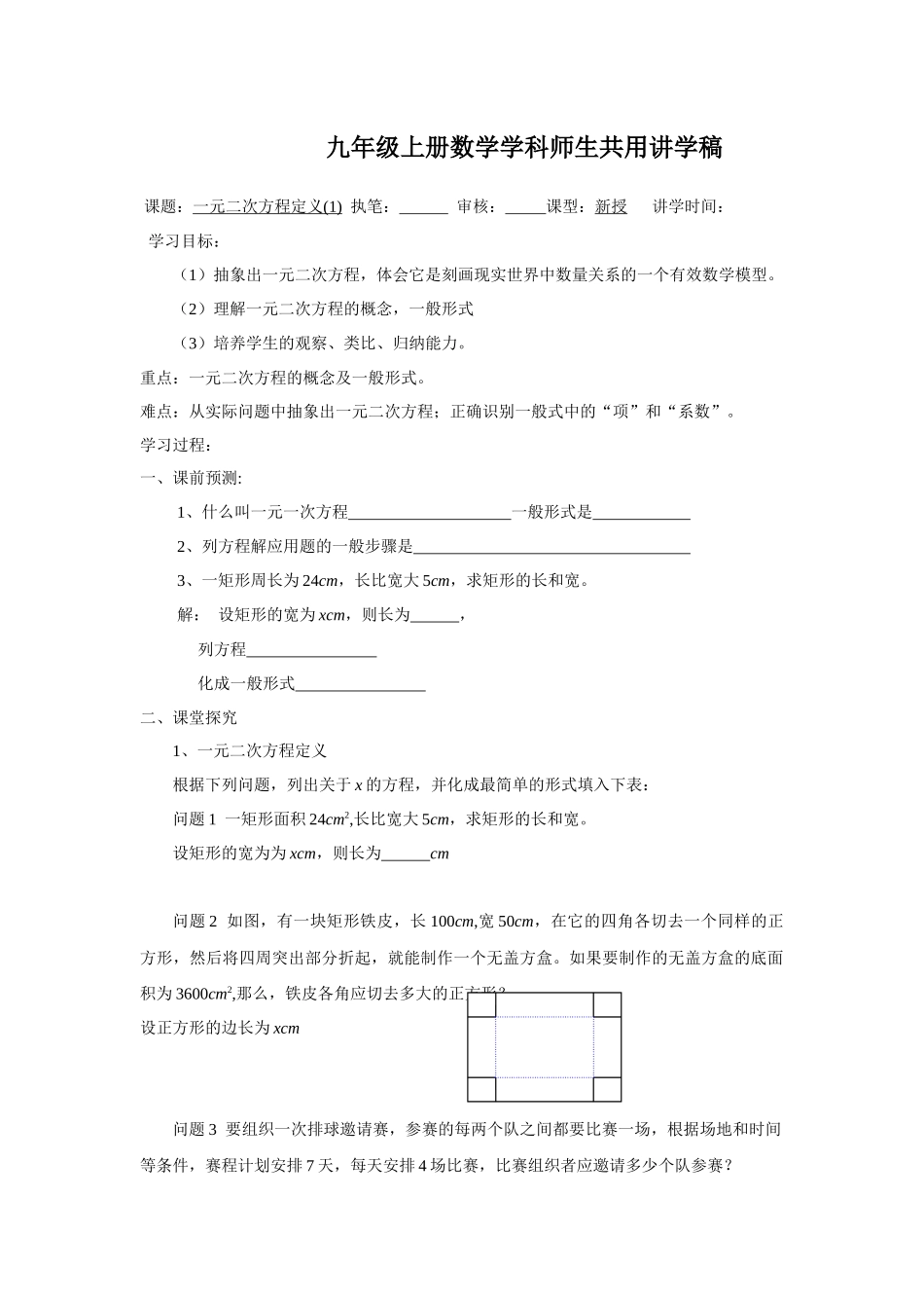 九年级上册数学学科师生共用讲学稿_第1页