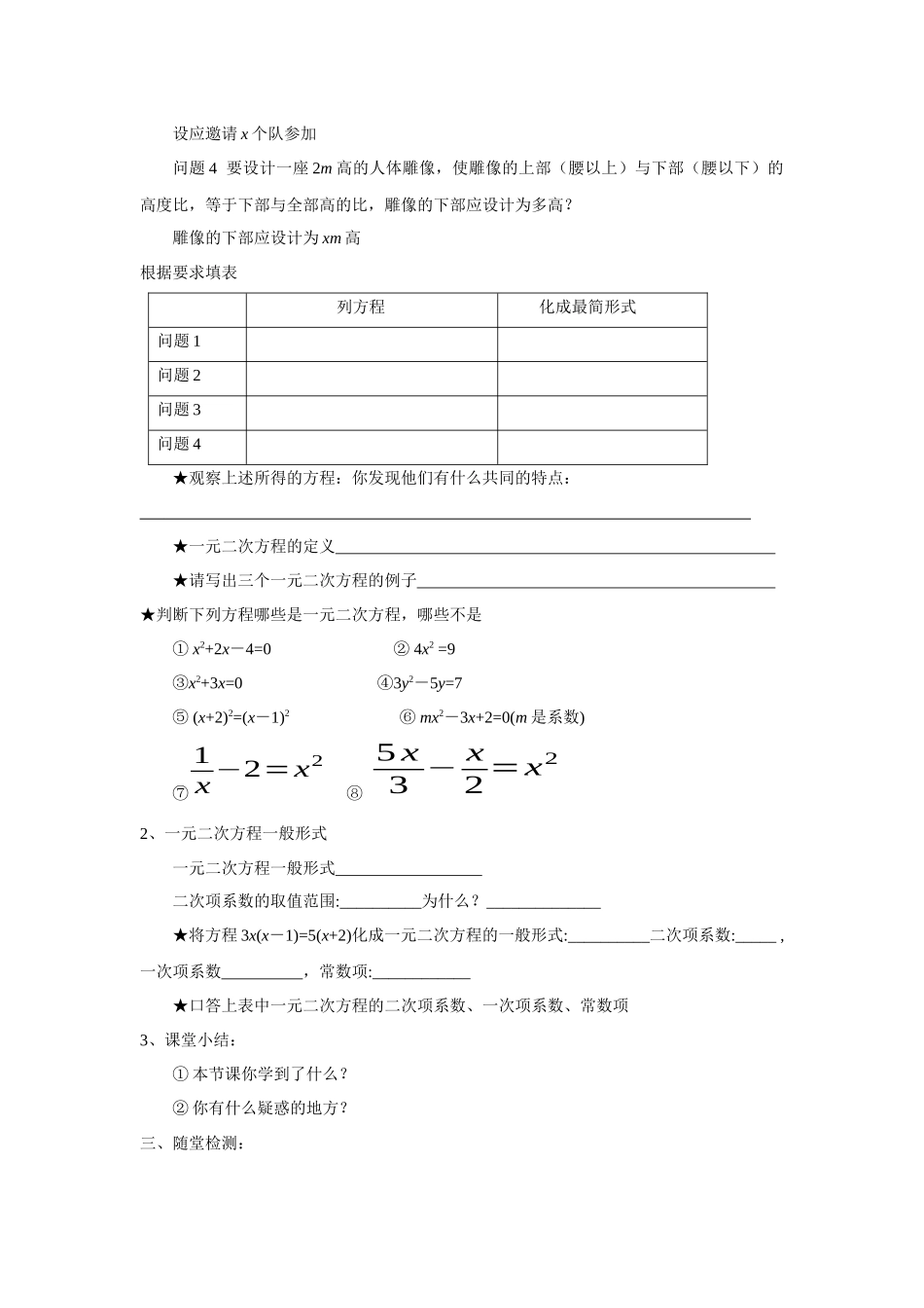 九年级上册数学学科师生共用讲学稿_第2页