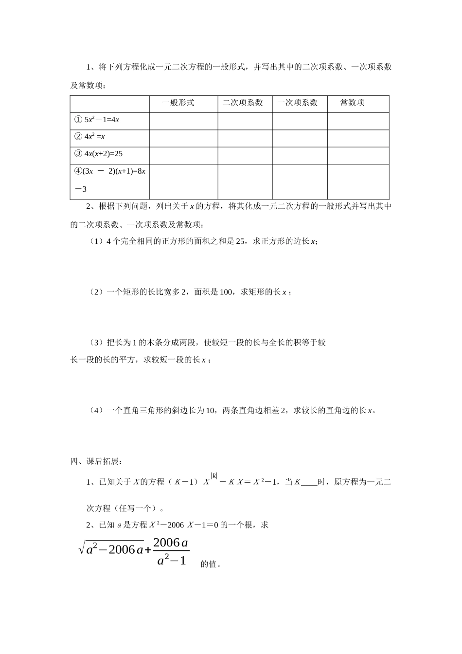 九年级上册数学学科师生共用讲学稿_第3页