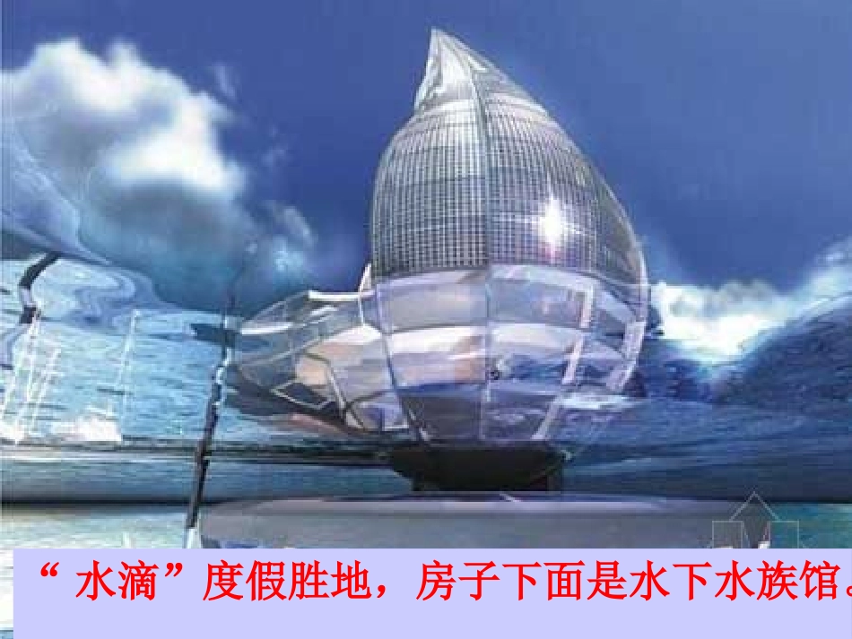 《电脑住宅》课件4_第2页