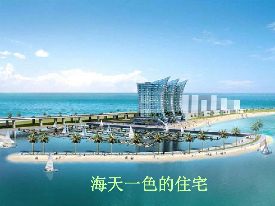 《电脑住宅》课件4_第3页