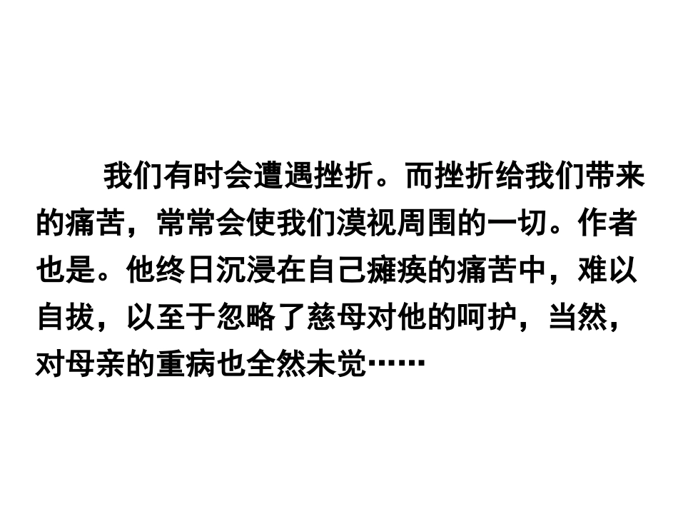 秋天的怀念 (3)_第2页