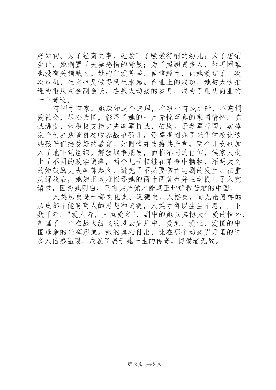 观《母亲，母亲》有感_第2页