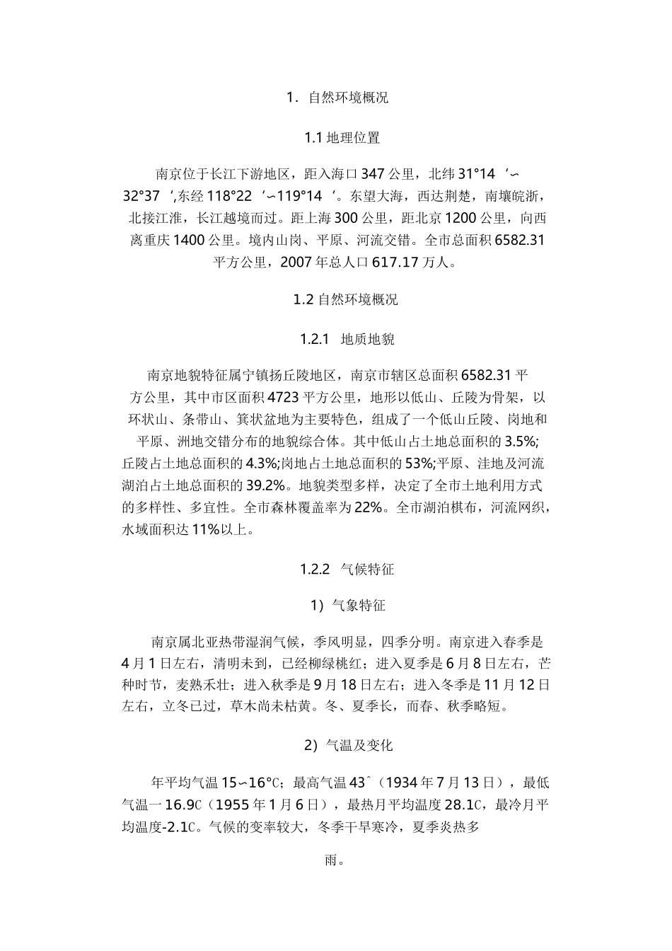 南京市生态环境_第1页
