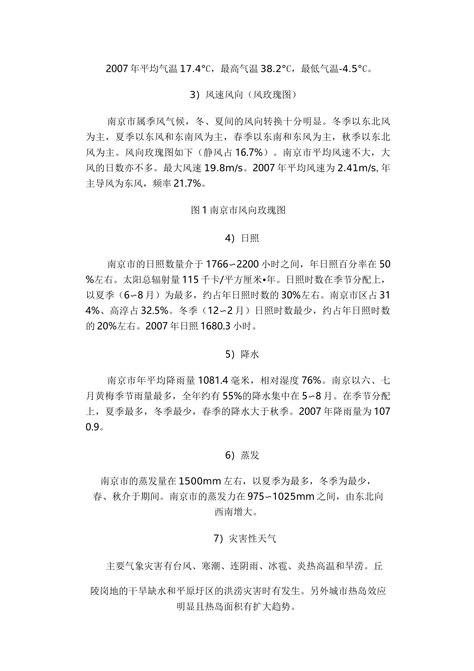 南京市生态环境_第2页