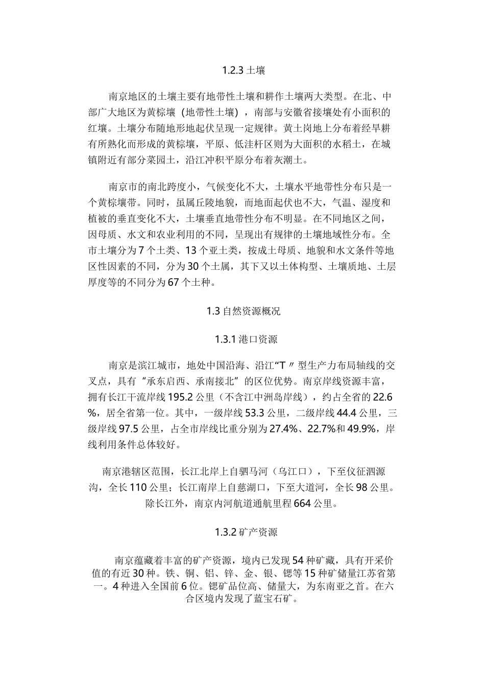 南京市生态环境_第3页