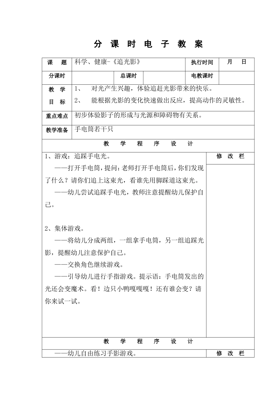 科学-《追光影》_第1页