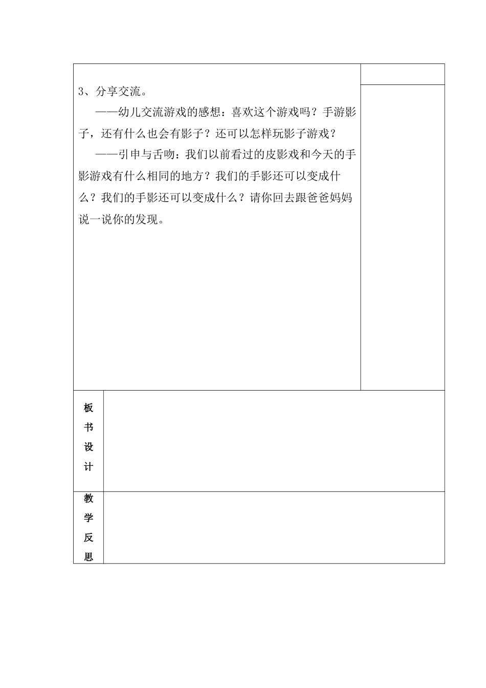 科学-《追光影》_第2页