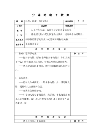 科学-《追光影》