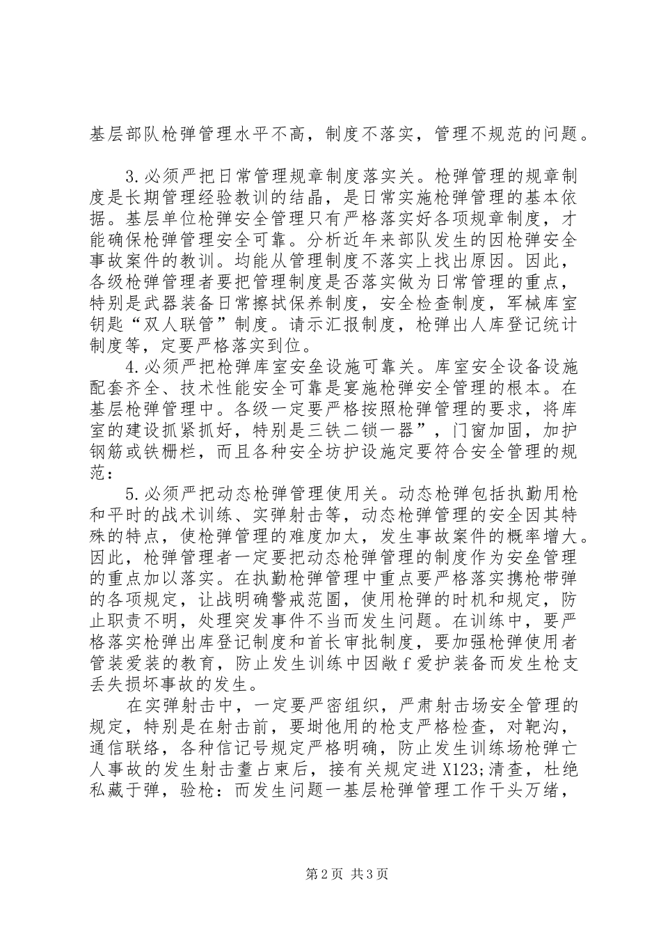 预防涉枪事故案件工作心得体会_第2页