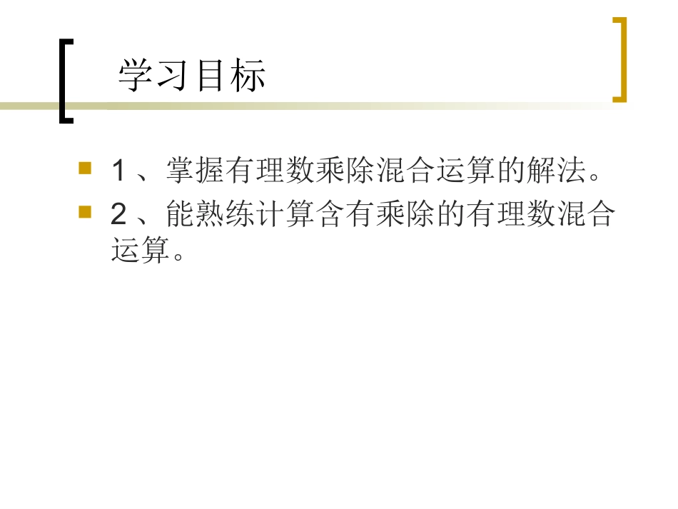 有理数的除法第二课时_第2页