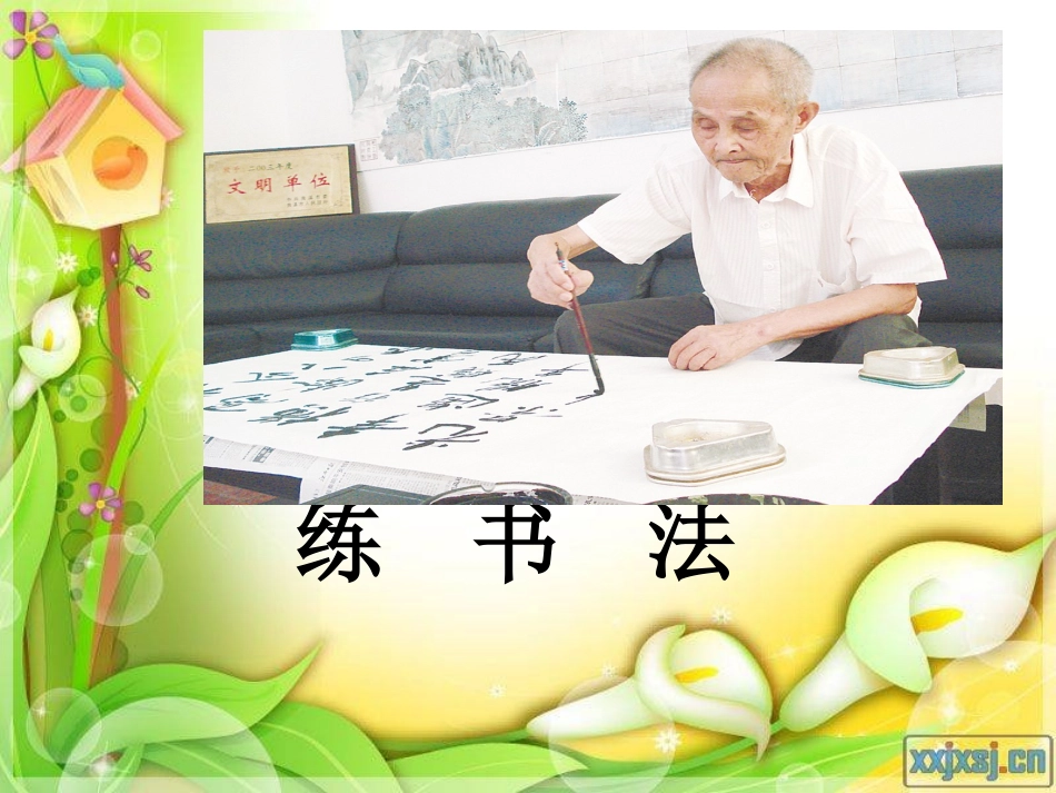 小学语文二年级上册《识字2》课件_第2页