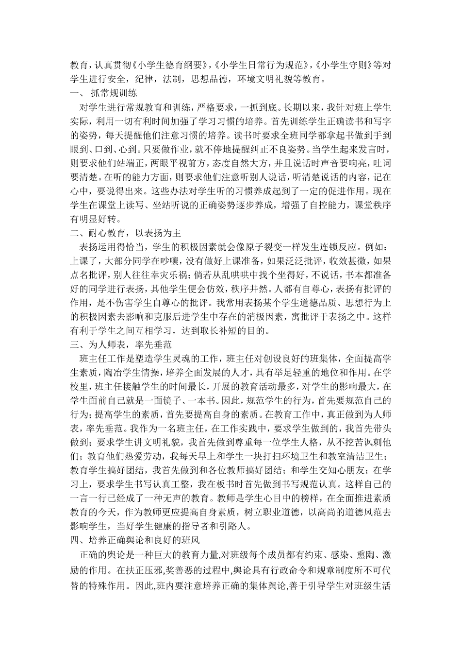 浅谈小学班级德育工作_第2页