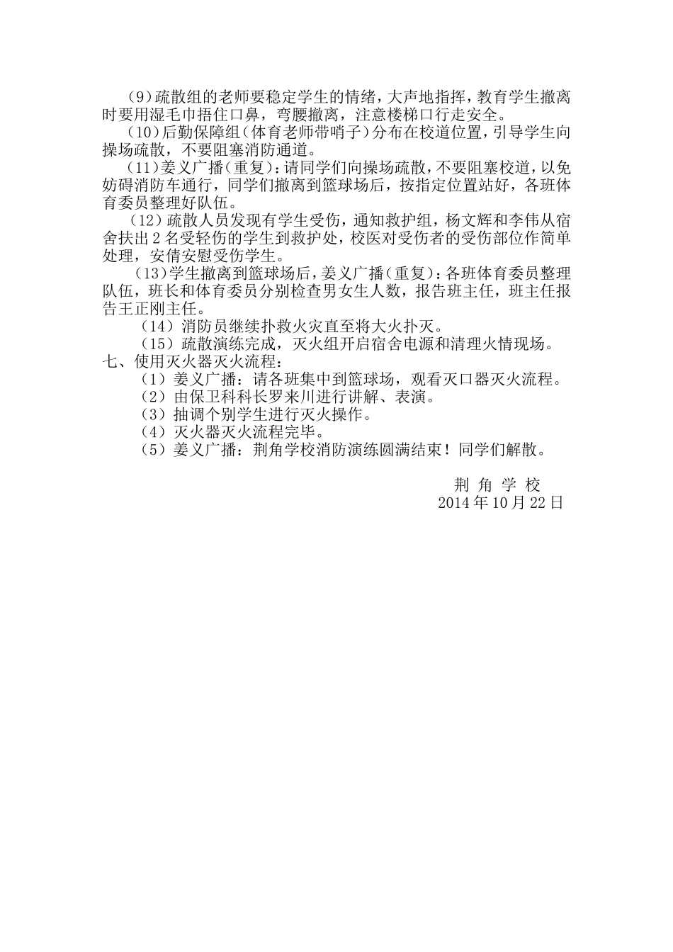 荆角学校2014年春期消防演练方案_第2页