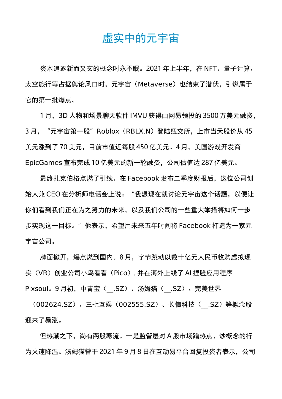 虚实中的元宇宙_第1页