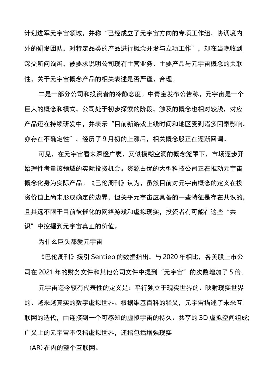 虚实中的元宇宙_第2页