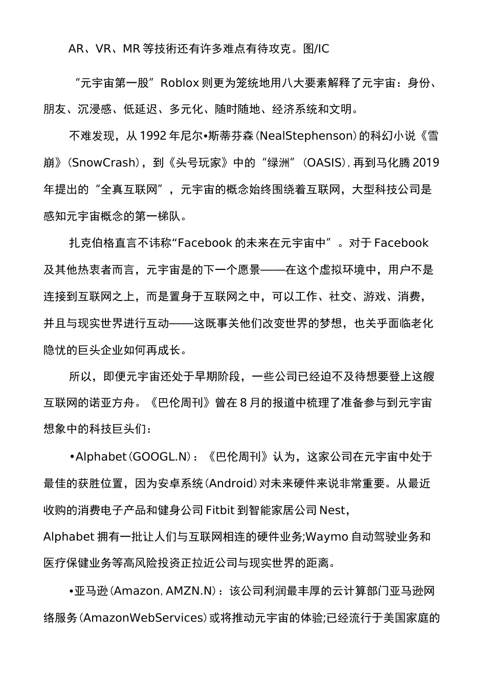 虚实中的元宇宙_第3页