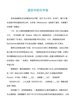 虚实中的元宇宙