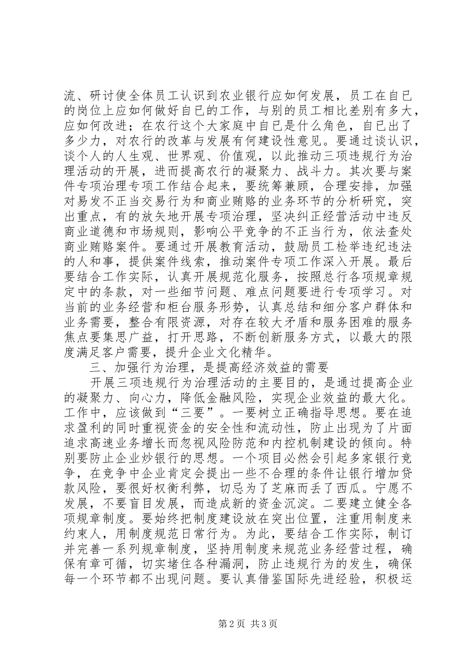 三项违规行为治理学习心得_第2页