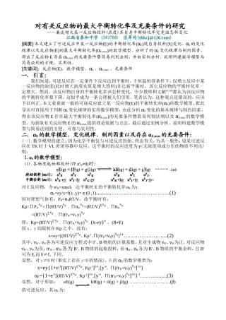 (A4)对有关反应物的最大平衡转化率及充要条件的研究(2)