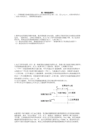 高一物理选修课3