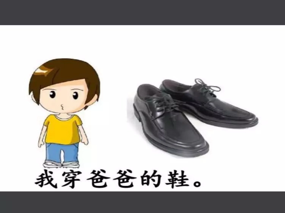 音乐大小鞋课件_第2页