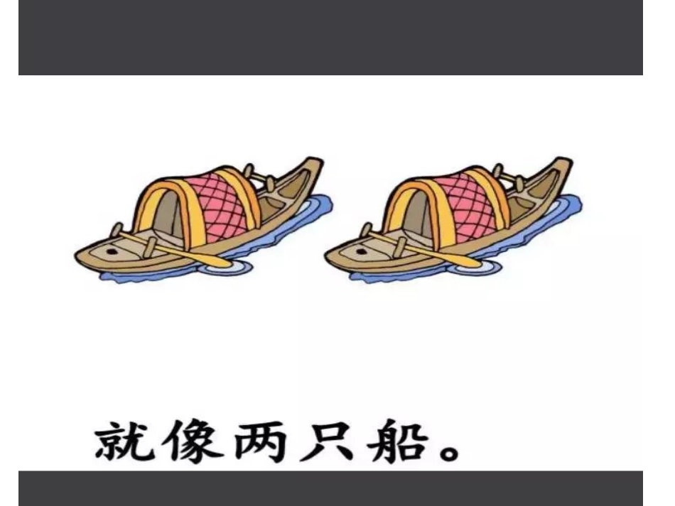 音乐大小鞋课件_第3页