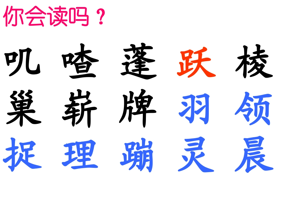 人教版语文二上26《“红领巾”真好》课件(3)_第2页