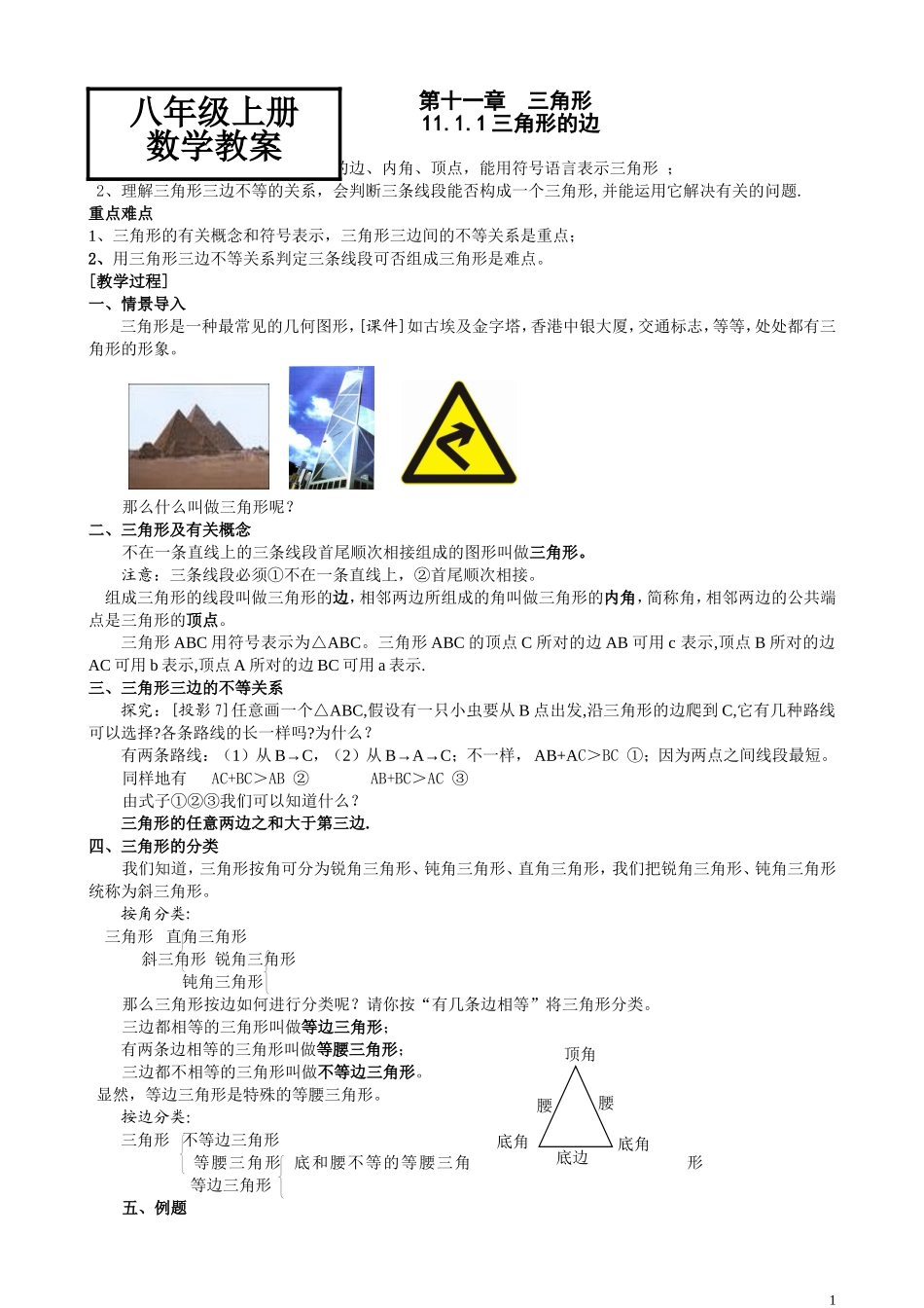 第11－13章教案_第1页