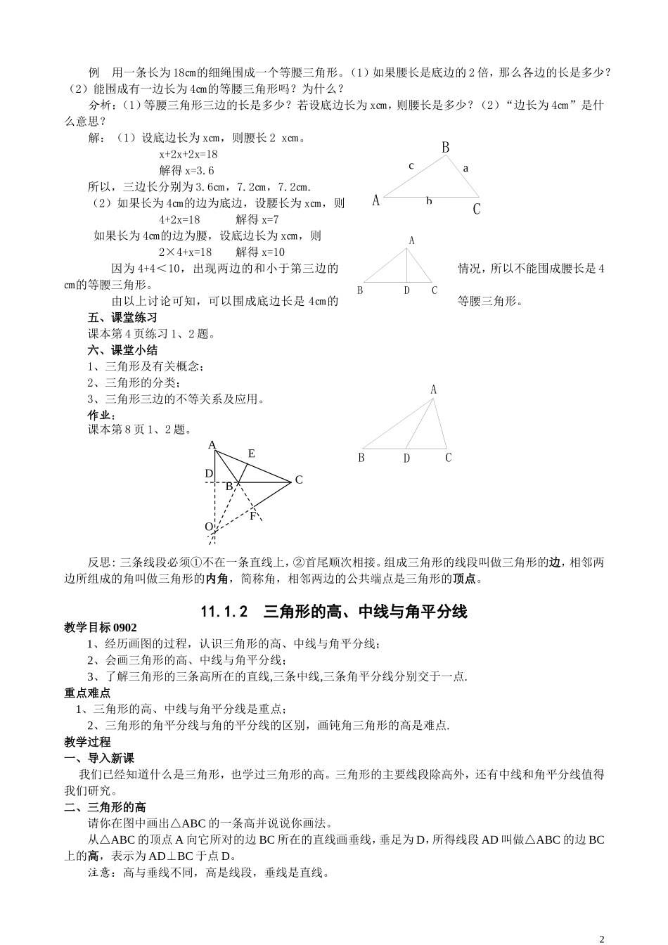 第11－13章教案_第2页